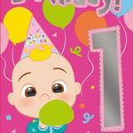Age 1 Birthday Card Official Product